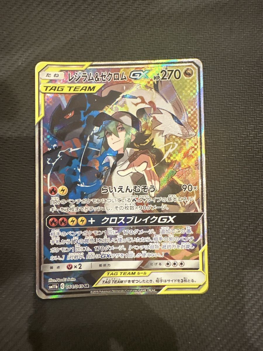 ポケモンカード 高額引退品 まとめ売り タッグチームGX 9枚セット 