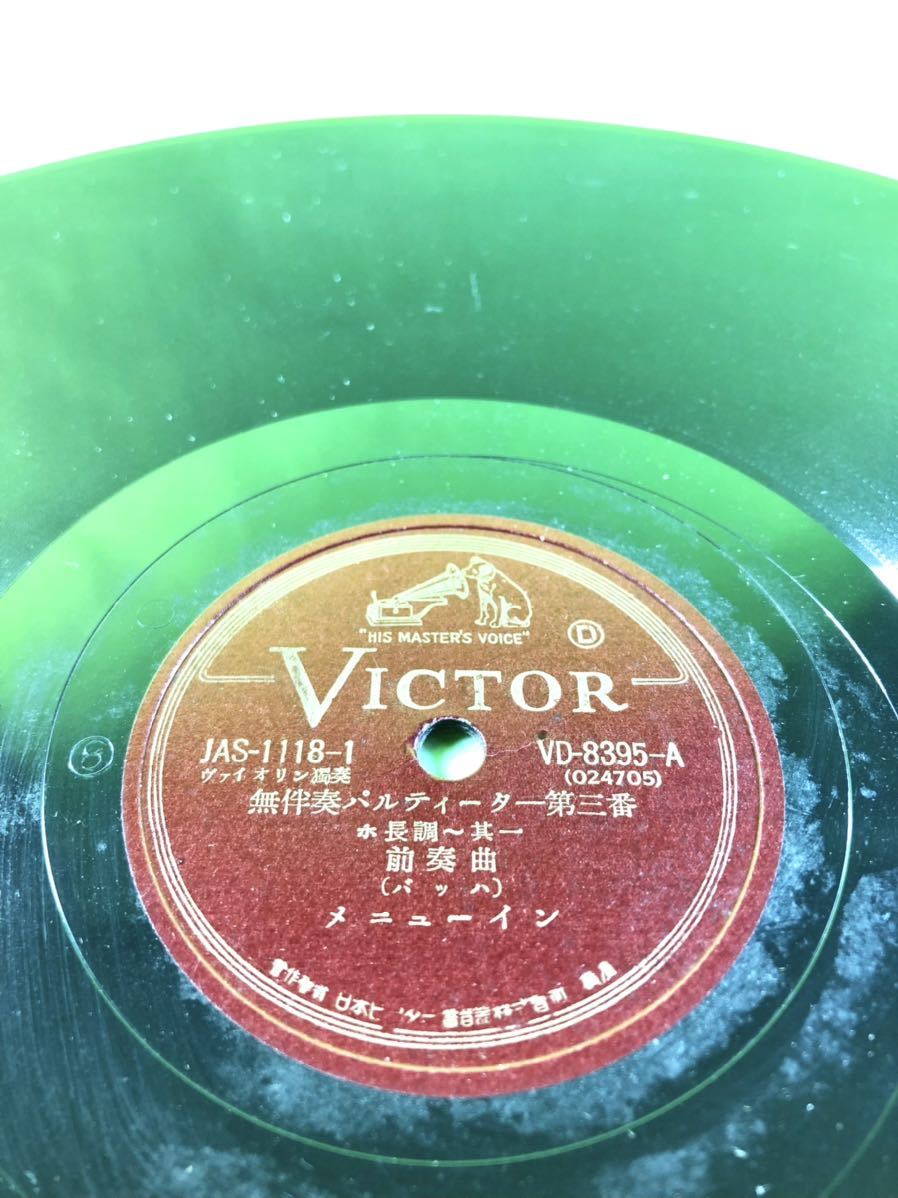 中古SPレコード3枚組)メニューイン　ヴァイオリン独奏　バッハ:無伴奏パルティータ第3番［清掃試聴済］