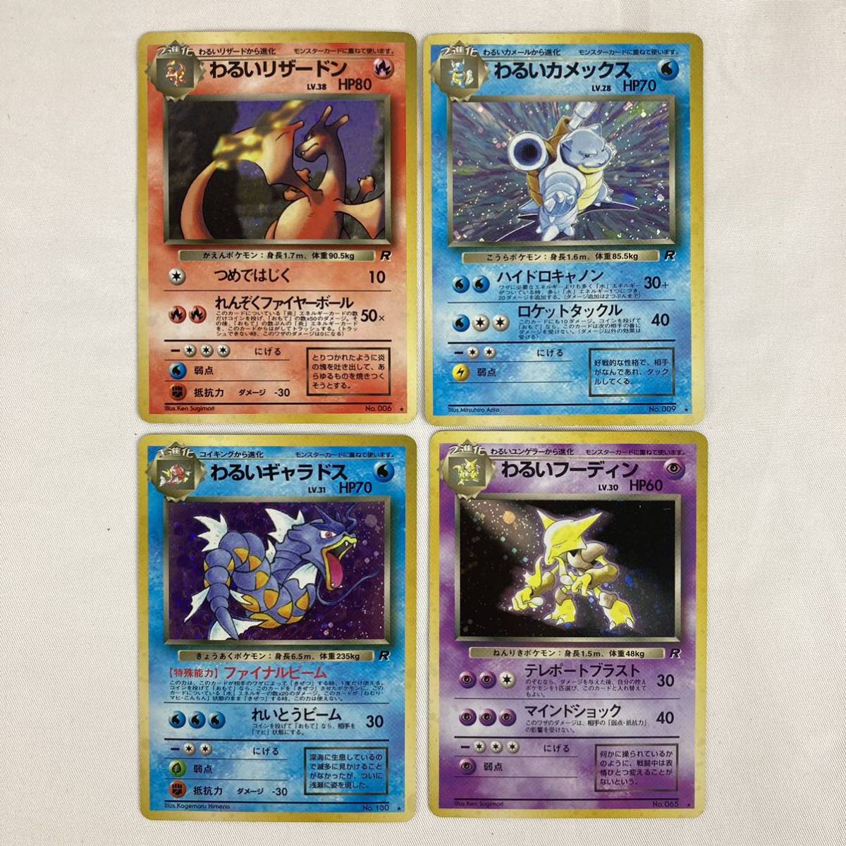 ポケモンカード旧裏まとめ売り　わるいリザードン　カメックス　ギャラドス ポケモンカード旧裏 わるいリザードン、わるいカメックス No.1012