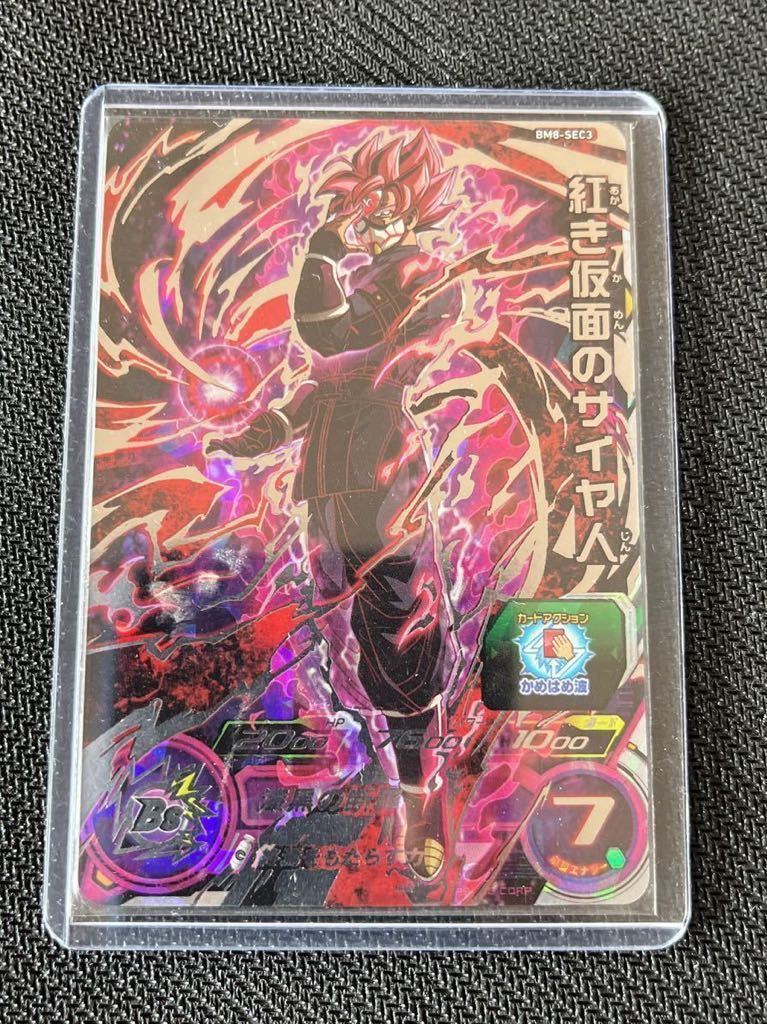 紅き仮面のサイヤ人 BM8-SEC3 ドラゴンボールヒーローズ⭕️紅き仮面の