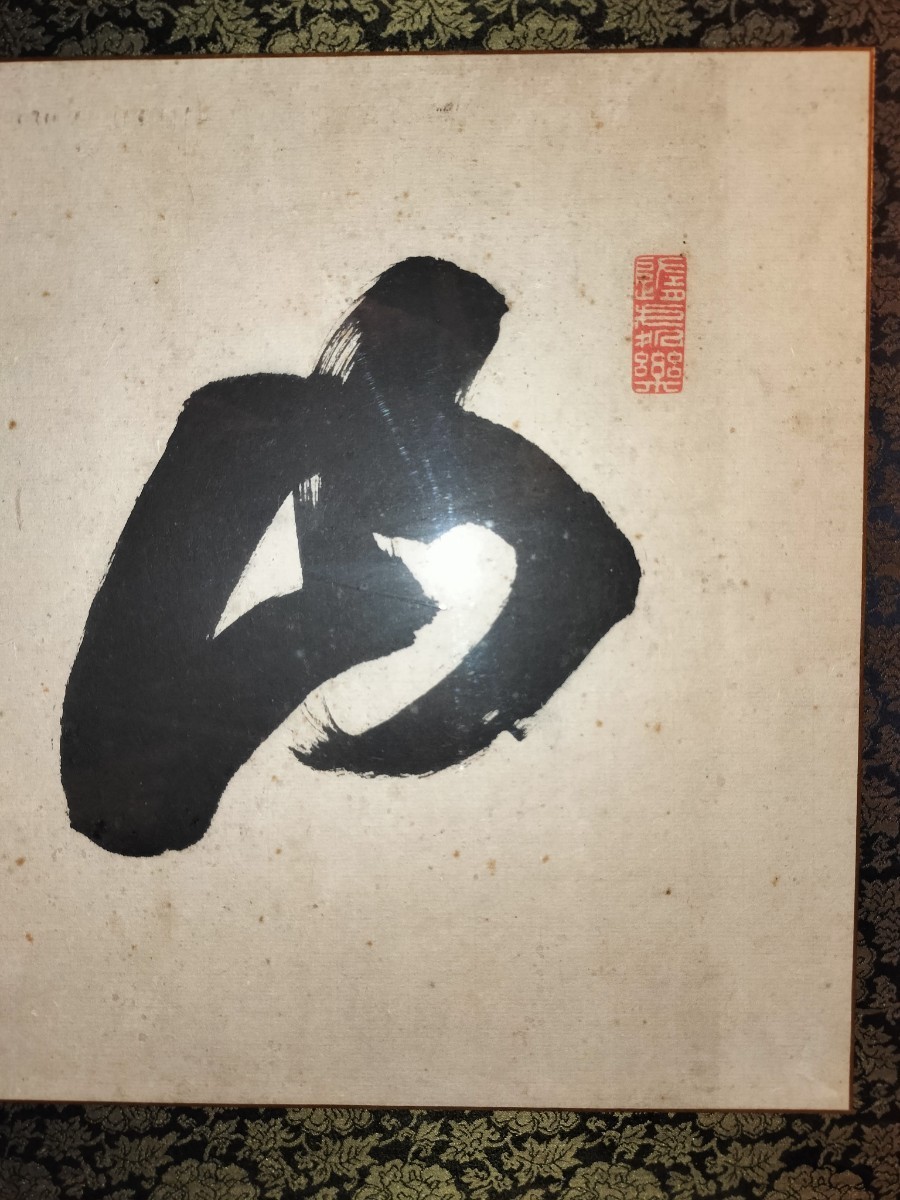 真作 山岡鉄舟 書 肉筆 扁額 横書 紙本 幕末三舟の一人 一刀正伝無刀流
