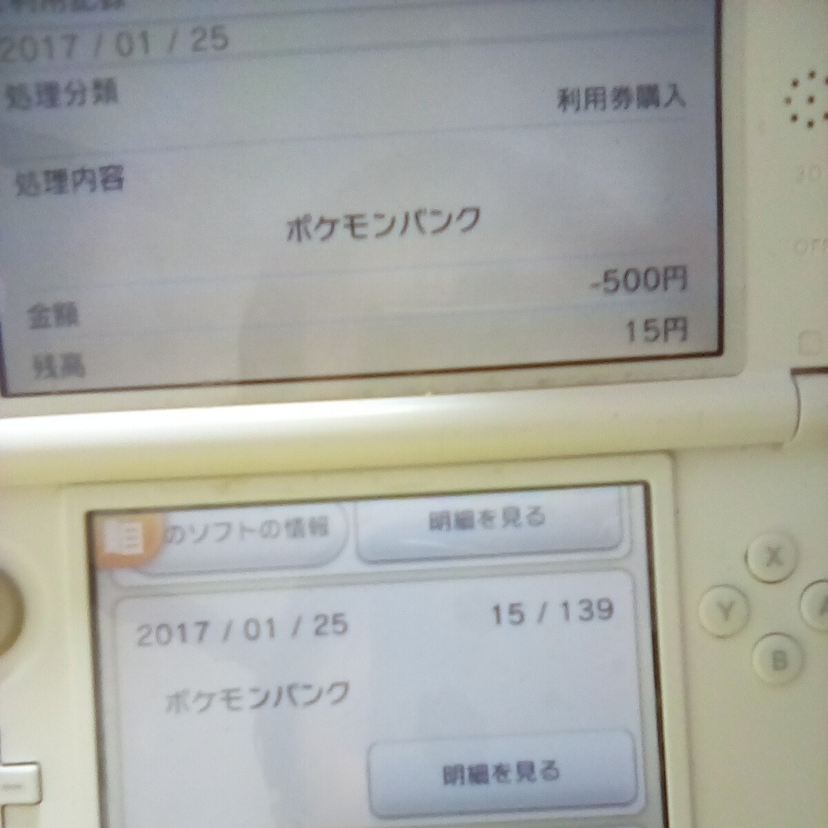 3DSLL ポケモンムーバー バンクダウンロード済み 中古 阪神タイガース 