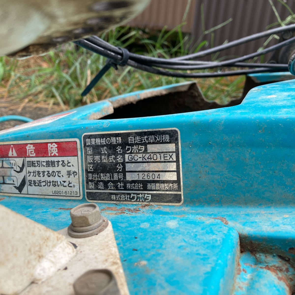 クボタ 自走式草刈機 草刈り機 ロータリーモア GC-K401EX 部品取り 