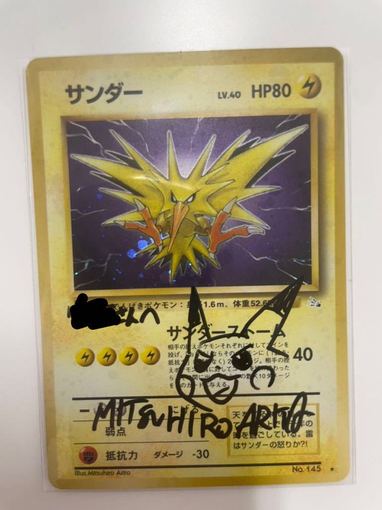 TOKIYA先生、さいとうなおき先生、有田光弘先生　サイン入りポケモンカード 旧ポケカ サンダー 有田光弘先生サイン入りカード ピカチュウex PSA10