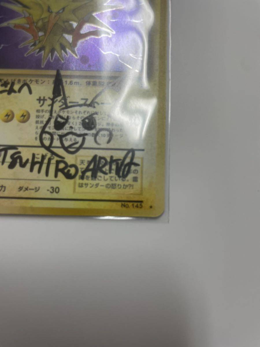 旧ポケカ サンダー 有田光弘先生サイン入りカード ピカチュウex PSA10