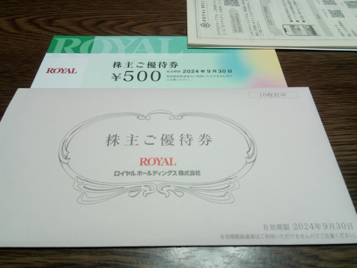 ロイヤルホールディングス　株主優待券5000円分　送料込み