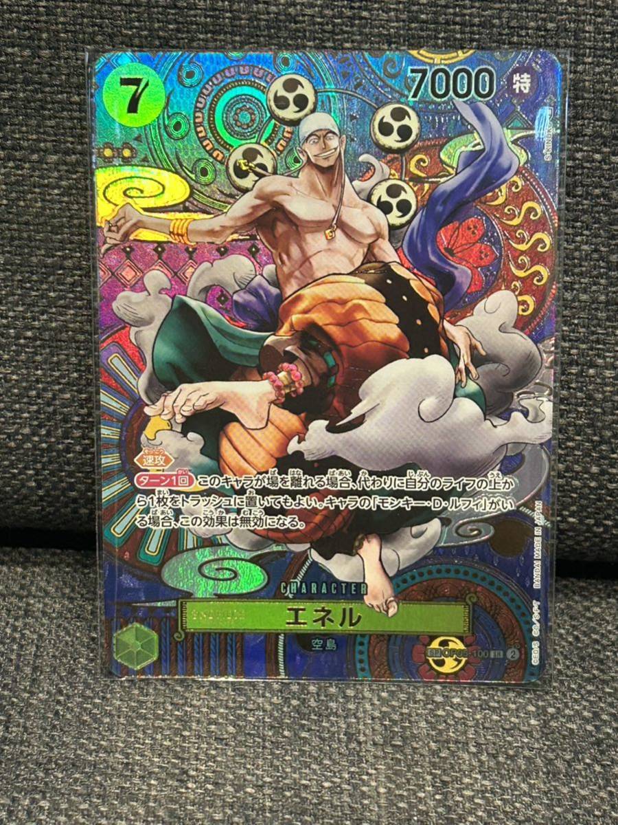 ワンピースカード 新時代の主役 エネル SR