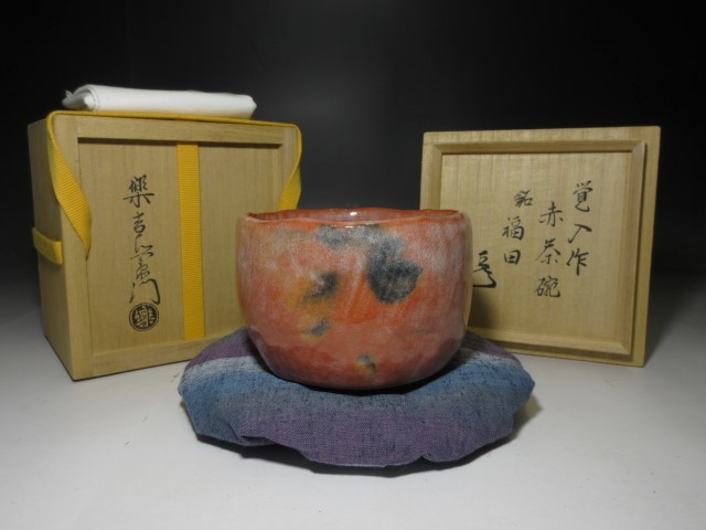 ◇楽吉左衛門十四代 覚入／赤 茶碗◇共箱・共布・仕覆◇表千家十四代