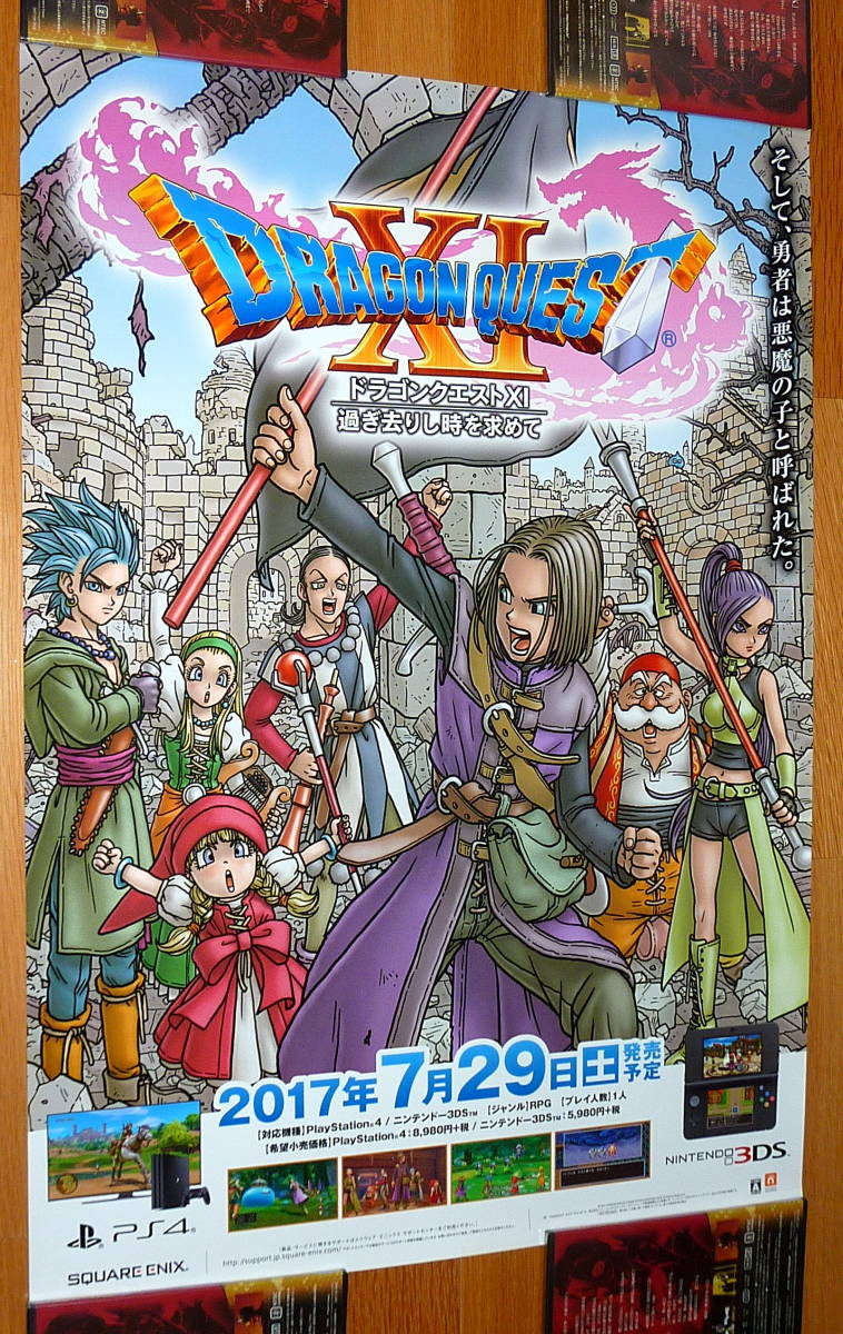 ☆ドラゴンクエスト9 発売延期前・延期後 /ドラクエ10/ ドラクエ11 