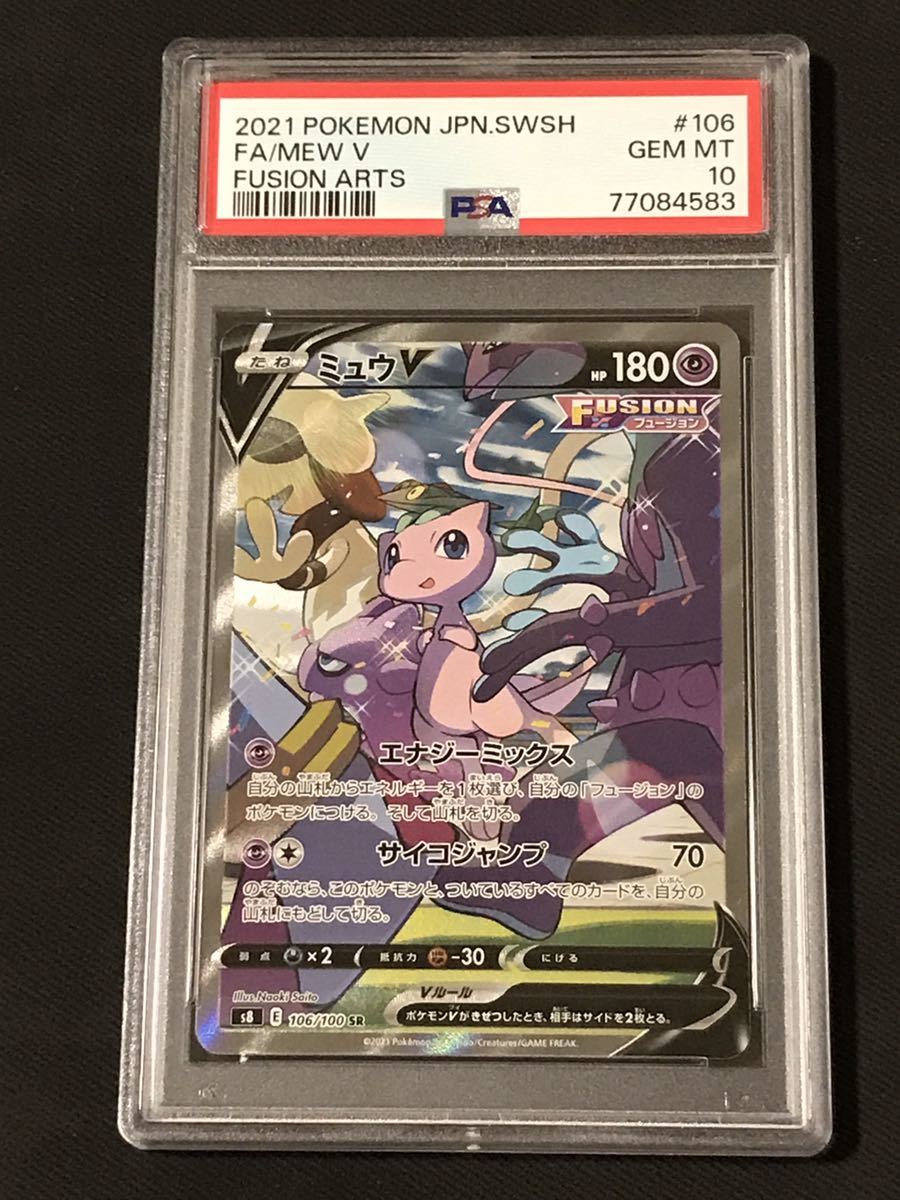 ポケカ【PSA10】ミュウV SR 【公式通販】