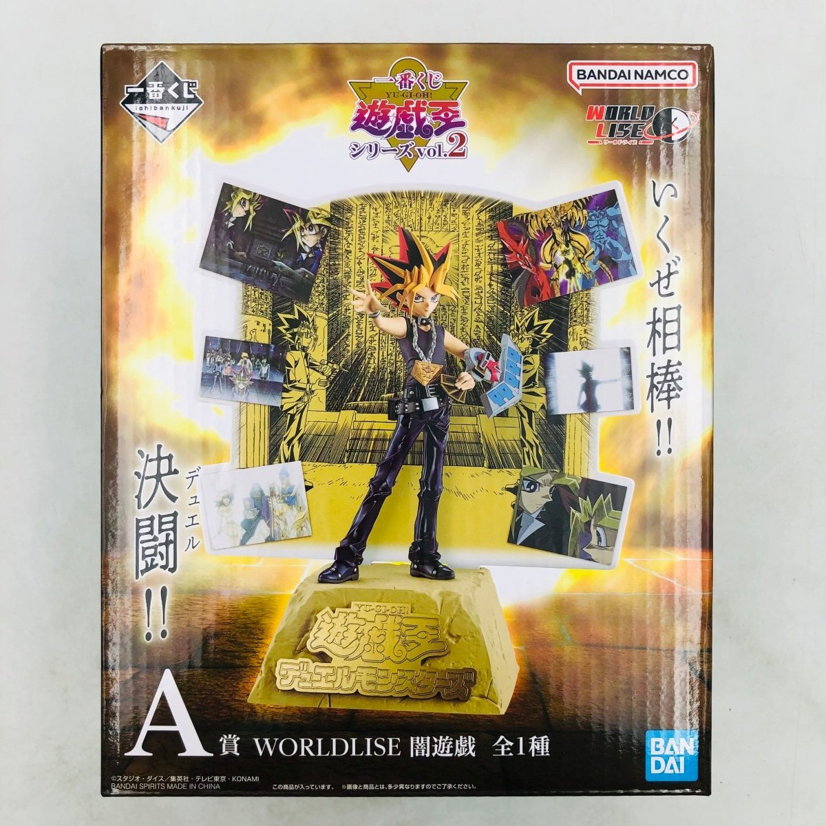 一番くじ 遊戯王 シリーズ vol.2 A賞 WORLDLISE 闇遊戯の入札履歴 