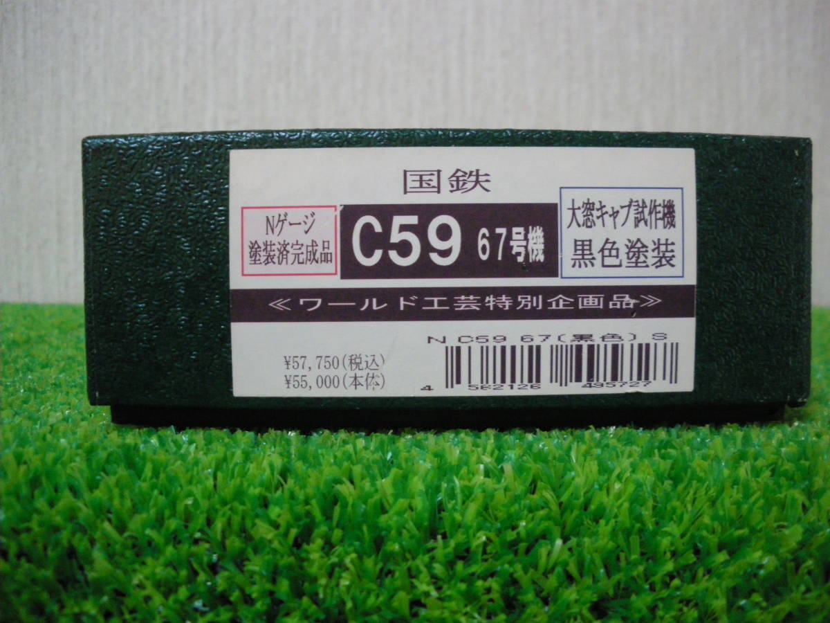 ワールド工芸】 国鉄C59_67号機 大窓キャブ試作機 黒色塗装 ワールド