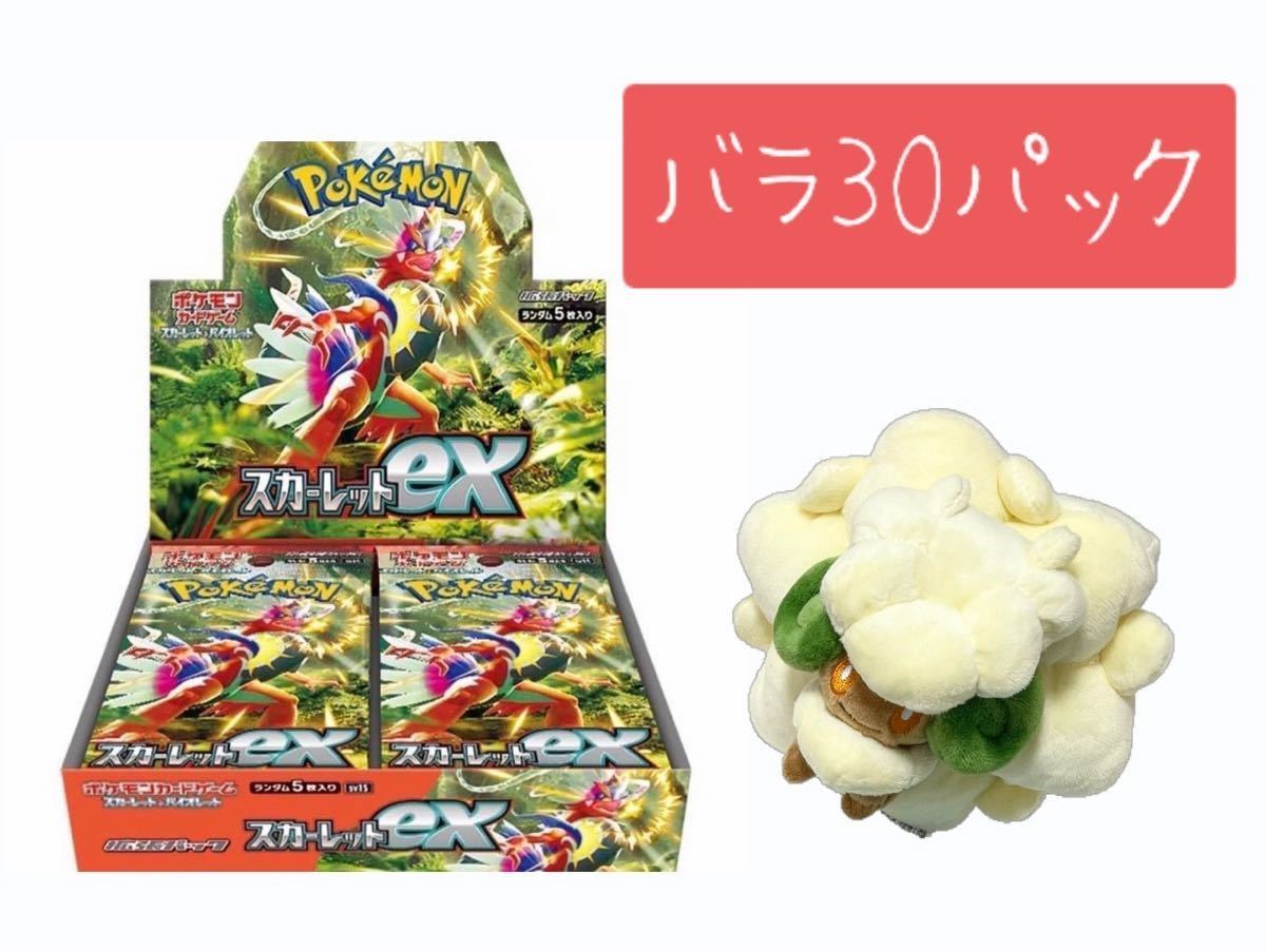 ☆1円スタート☆ポケモンカードゲーム スカーレットex 新品未開封 バラ 