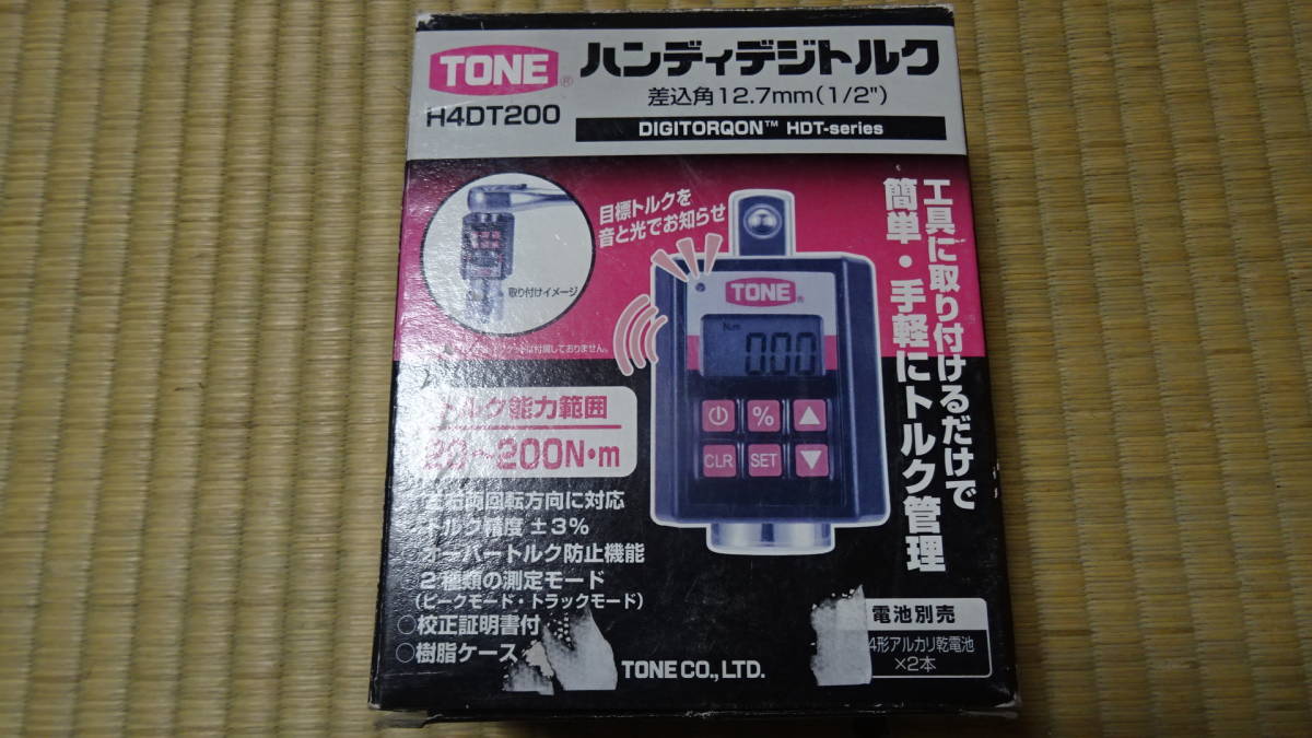 TONE ハンディデジトルクレンチ H4DT200 未使用展示品 長期保管のため 