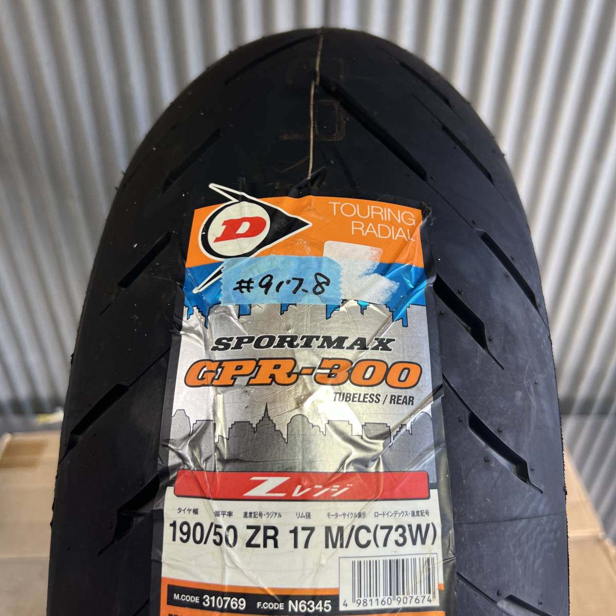 ダンロップ スポーツマックス GPR300 190/50-17 新品 (#917.8) GPR-300
