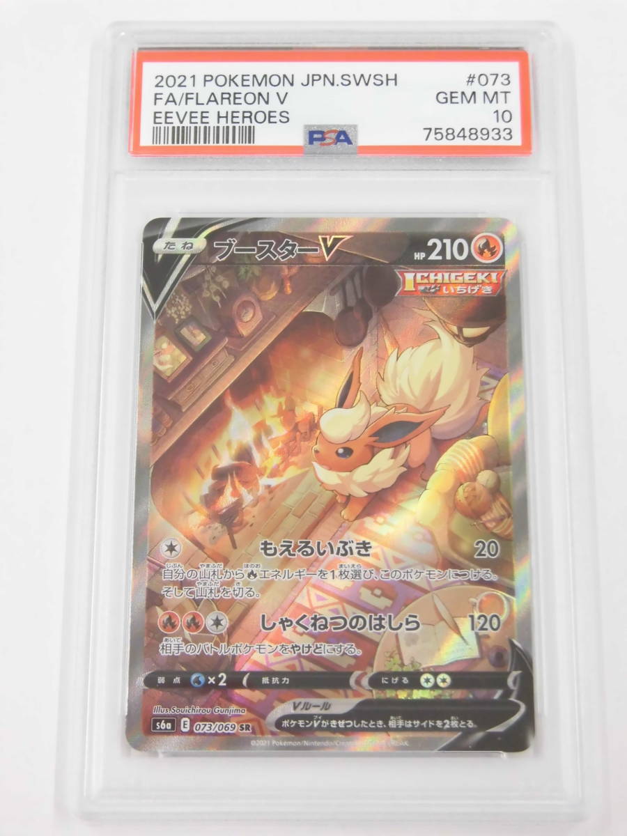 PSA10 ブースターV SA SR 073/069 s6a B933 SA ブースターV SR 状態
