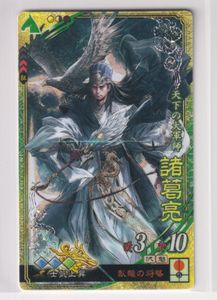 諸葛亮 三国志大戦の値段と価格推移は？｜4件の売買データから諸葛亮