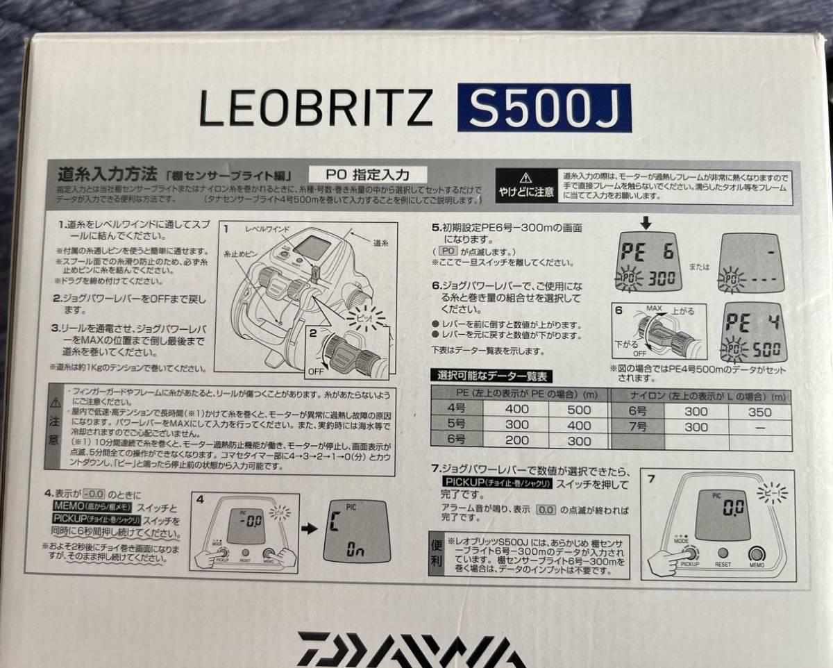 Daiwa レオブリッツS500J