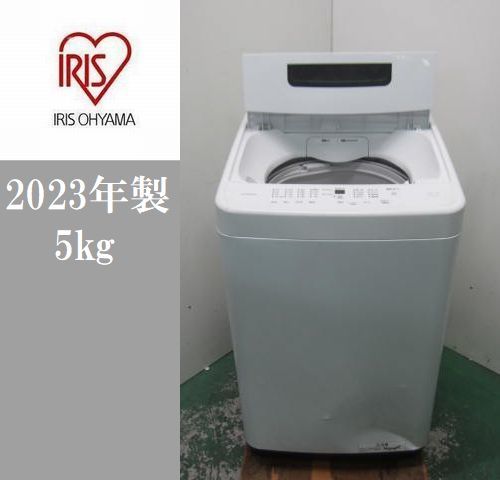 直接お渡し可 2023年製 IRIS OHYAMA IAW-T504 アイリスオーヤマ全自動 