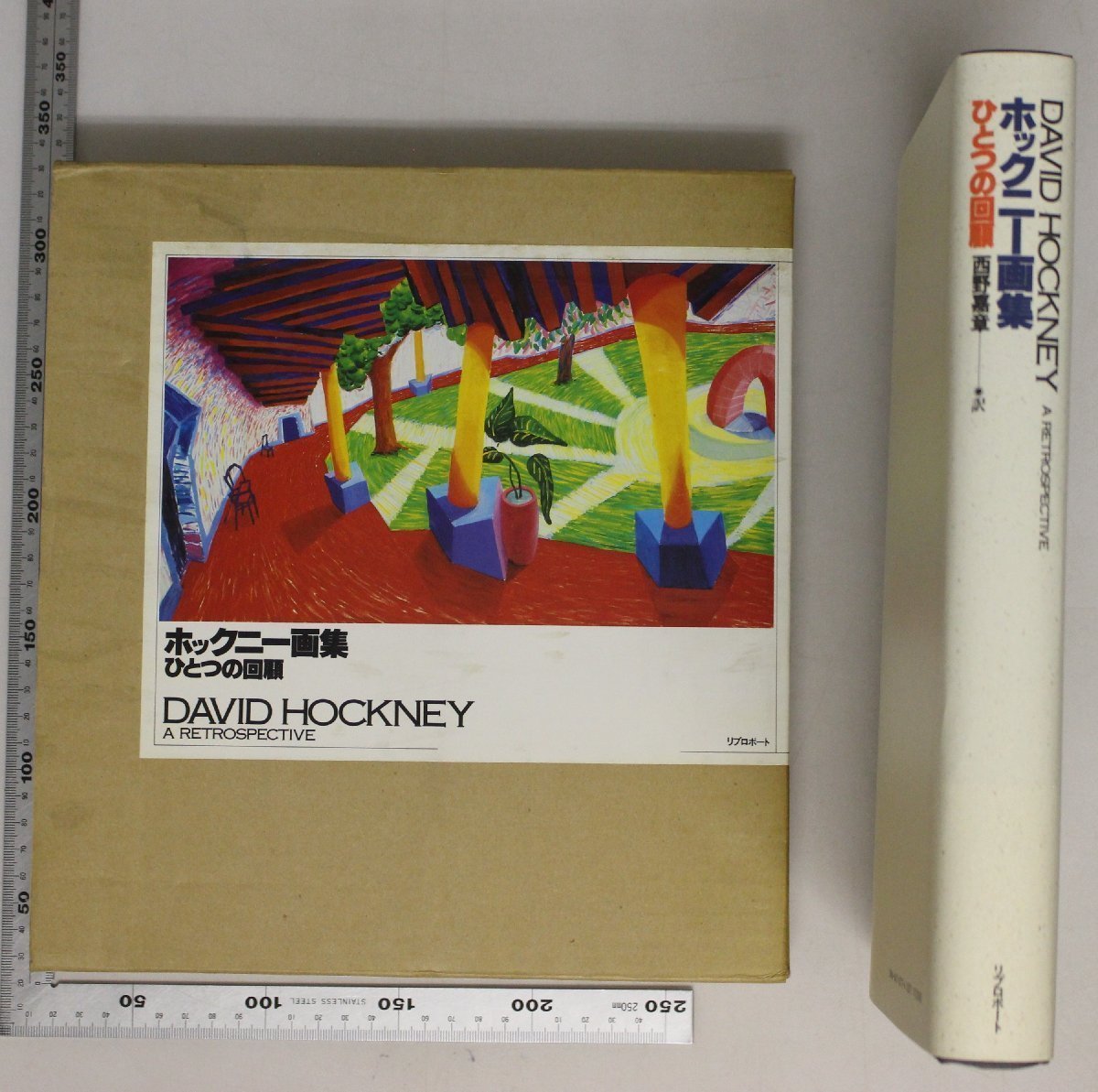 David Hockney 「僕の視点-芸術そして人生」 訳:斉藤泰嘉 初版 【公式