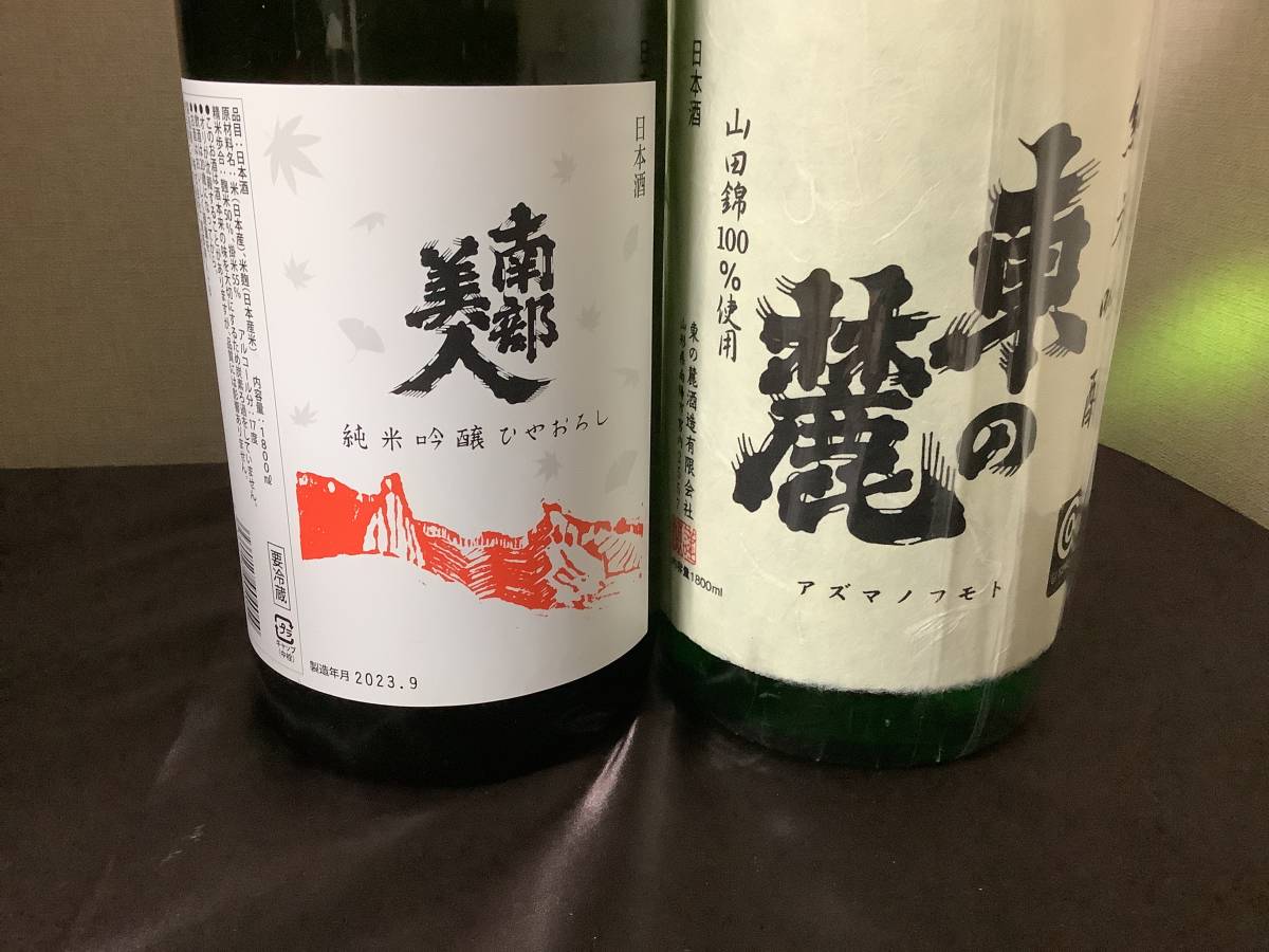 南部美人 純米吟醸ひやおろし、東の麓 純米吟醸 1800ml 2本セット