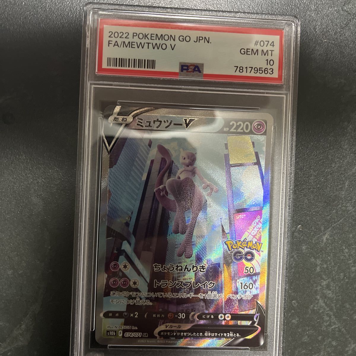 ポケモンカード ミュウツーV PSA10 ミュウツーV PSA10 ポケモンカード