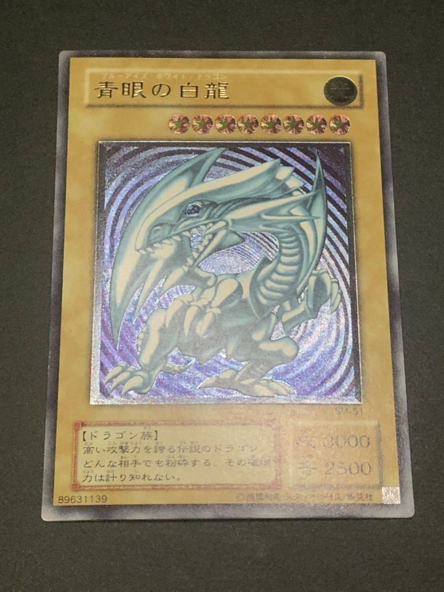 遊戯王　青眼の白龍 レリーフ　濃厚青艶　SM-51 レリブル 遊戯王 青眼の白龍レリーフSM-51 遊戯王OCG 青眼の白龍レリーフsm-51
