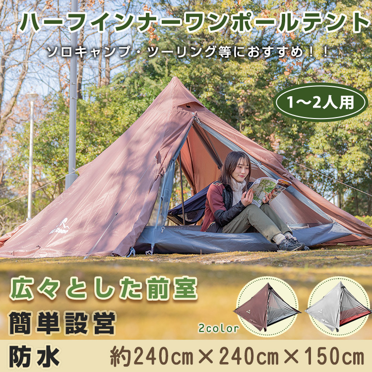 HOT，最新作 1円 ワンポールテント 2人用 ツーリング ロッジテント 設営 前室 リビング 2ルーム ポールテント 釣り 公園 山岳テント ソロキャンプ od537(ツーリング用)｜売買されたオークション情報、yahoo ツーリング用