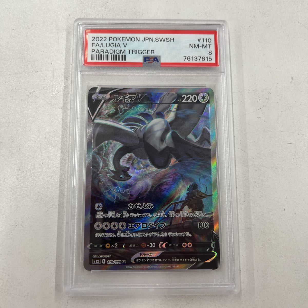 超激得，大得価 ポケモンカード ルギアV PSA8 SR パラダイムトリガー(シングルカード)｜売買されたオークション情報、yahooの商品情報をアーカイブ公開 - オークファン シングルカード