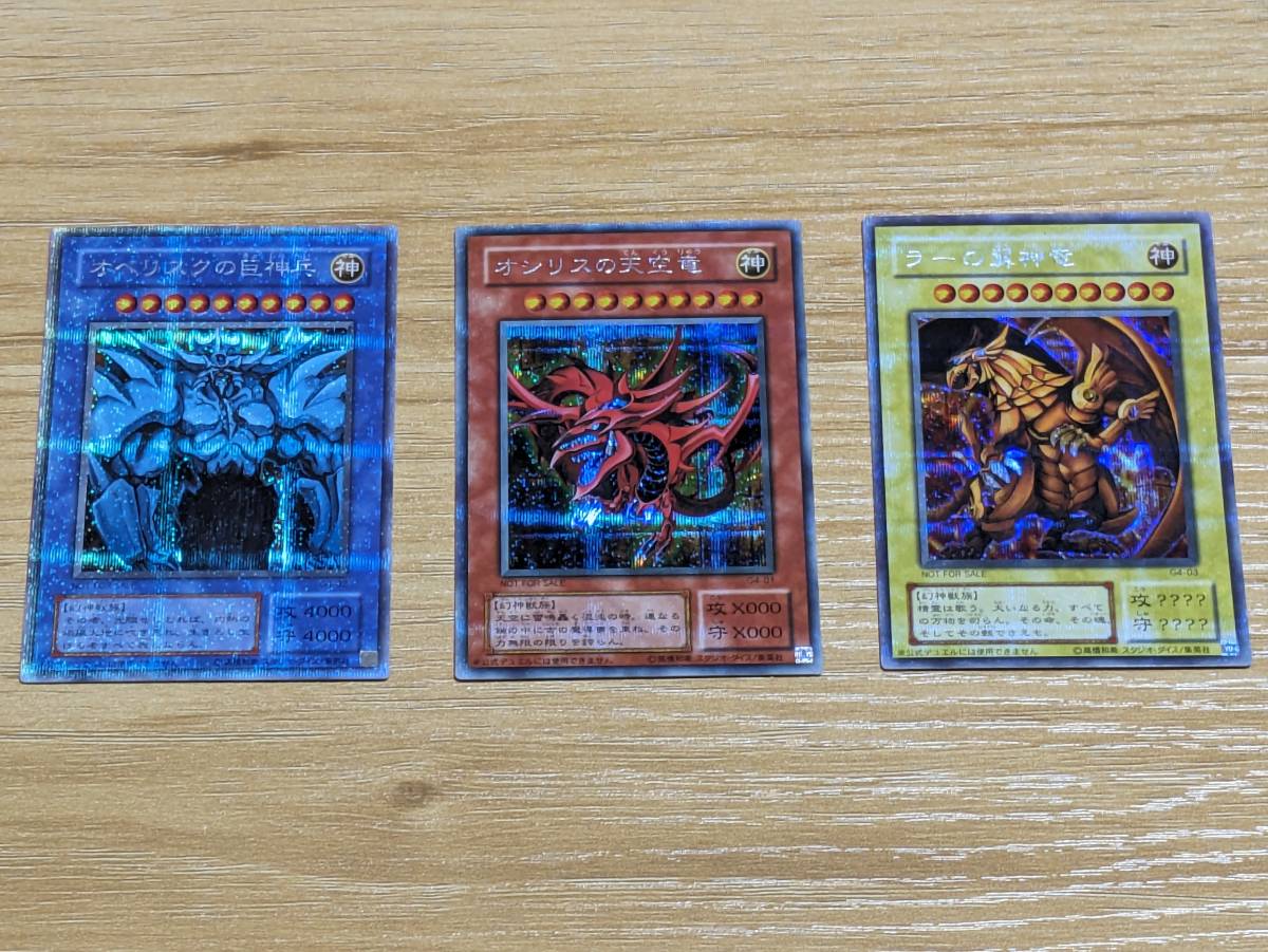 オシリスの天空竜 オベリスクの巨神兵 遊戯王 ラーの翼神竜2種