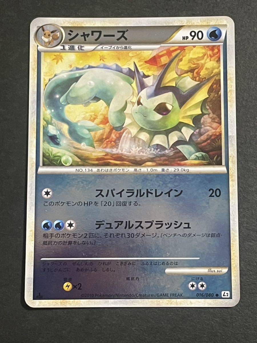 ポケモンカード シャワーズ 016/080 L2 レジェンド ミラー シャワーズ