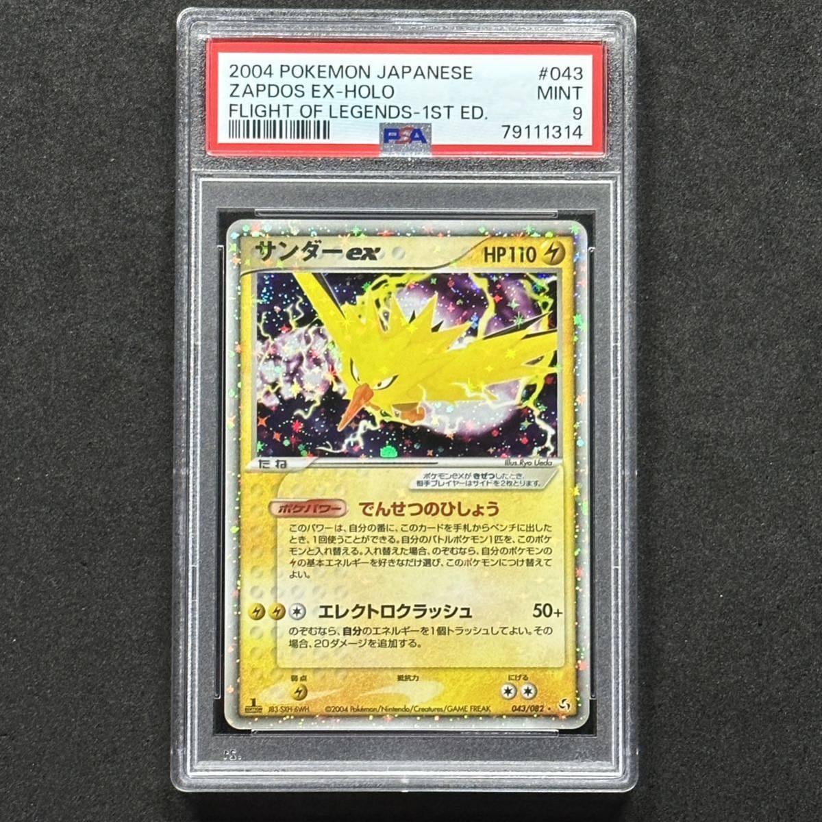 超激得，豊富な ポケモンカード サンダーex 1st Edition 043/082 PSA9 伝説の飛翔(シングルカード)｜売買されたオークション情報、yahooの商品情報をアーカイブ公開 - オークファン シングルカード