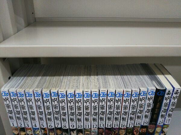 呪術廻戦 1～19・公式ファンブック・小説2冊の22冊セット 呪術