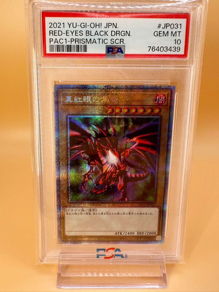 【PSA10】レッドアイズブラックドラゴン PAC1-JP031 遊戯王 PSA鑑定品】真紅眼の黒竜 レッドアイズ・ブラックドラゴン PAC1-JP031