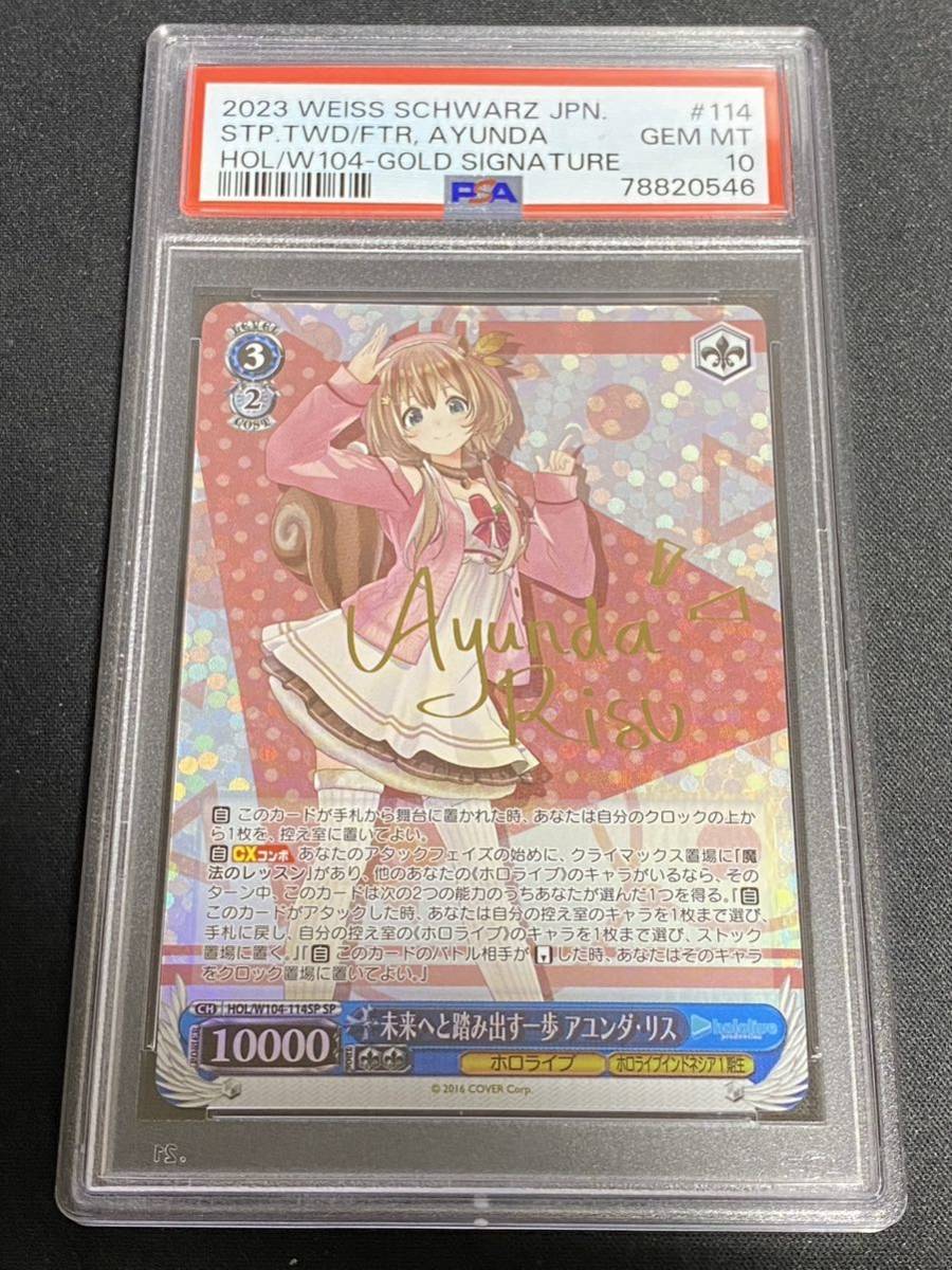 未来へと踏み出す一歩 SP ヴァイスシュヴァルツ PSA10 アユンダ