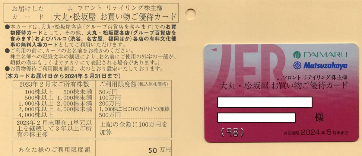 即決☆送料無料 Jフロントリテイリング 大丸・松坂屋 株主優待 お