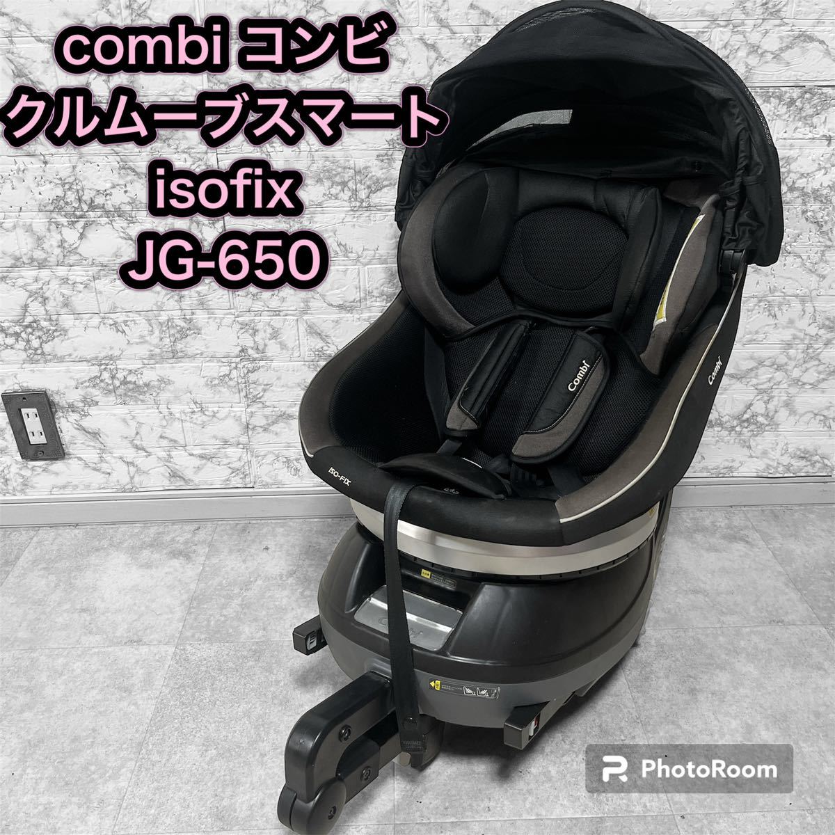 コンビ クルムーヴスマート ISOFIX エッグショック JG-650combi ISOFIX