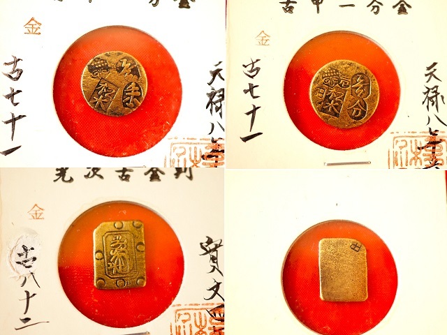 小判 古銭 古銭まとめて 金・銀・銅 古紙幣 時代物 アンティーク整理品