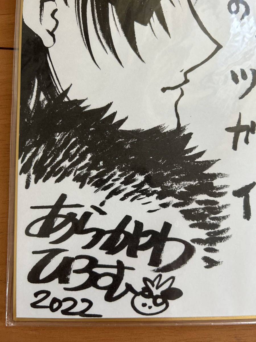 黄泉のツガイ』 荒川弘 複製サイン色紙 非売品レア