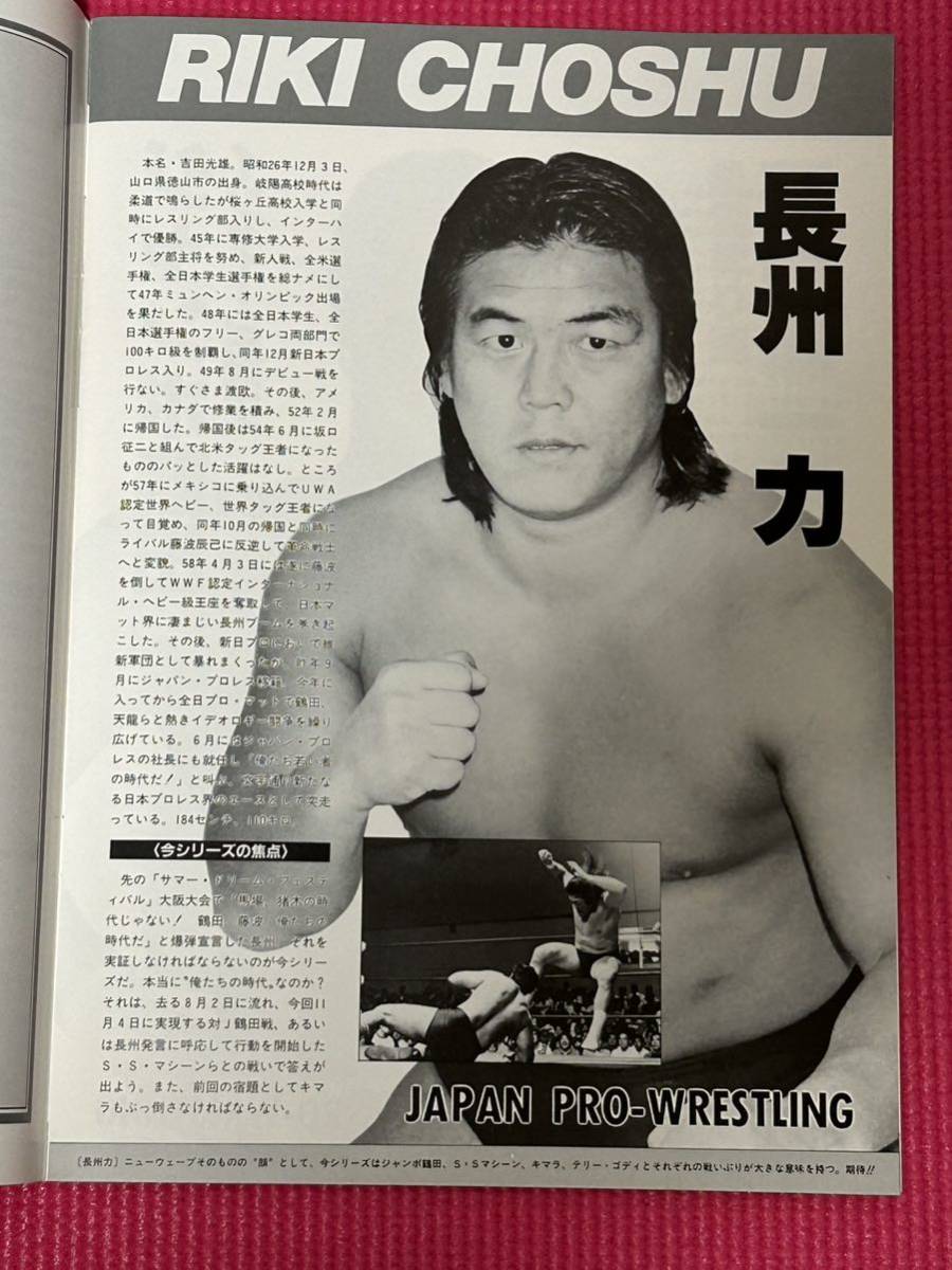 レトロ プロレスパンフレット （昭和29年 プロレスパンフレット/力道山 