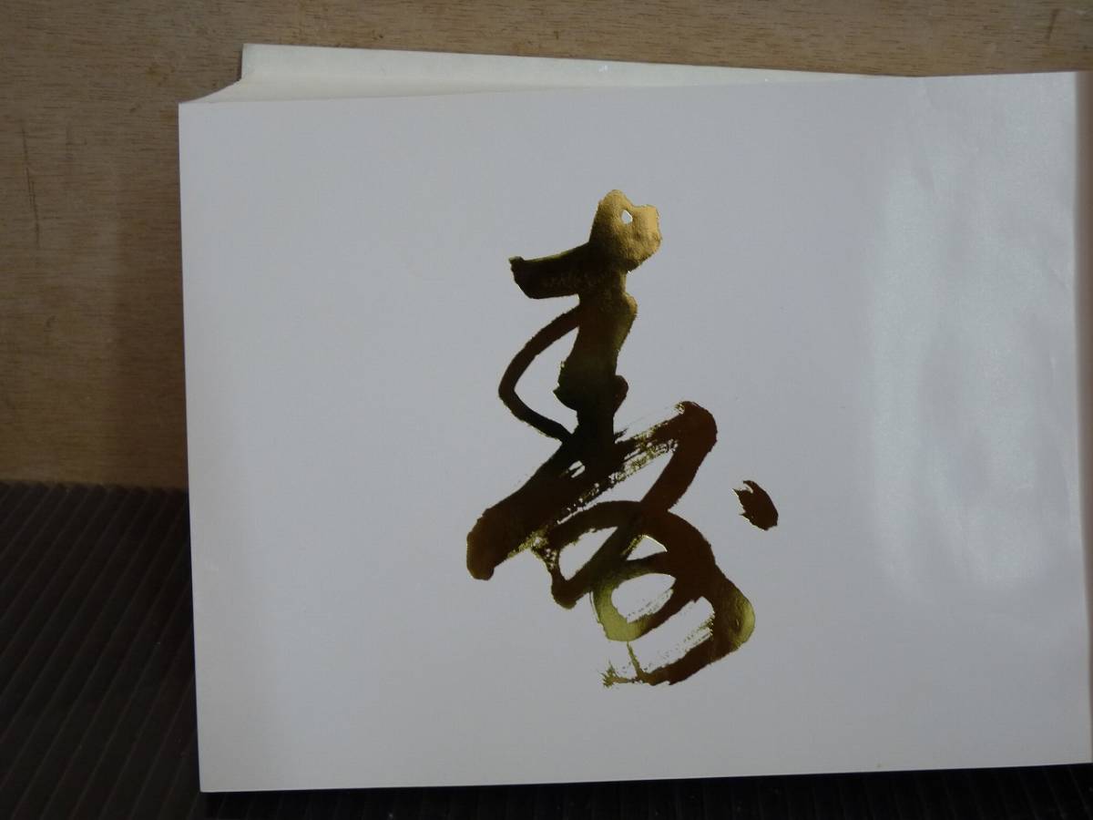 山口組　襲名披露　御芳名録 継承披露 全国特別後援者御芳名録 五代目山口組 平成元年九月吉日の