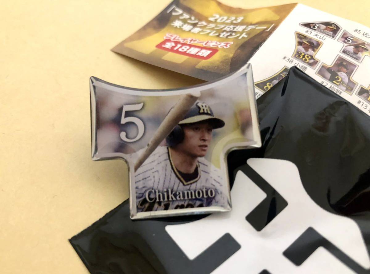 阪神タイガース♯5 近本光司 2023ファンクラブ応援デーピンズ 選手