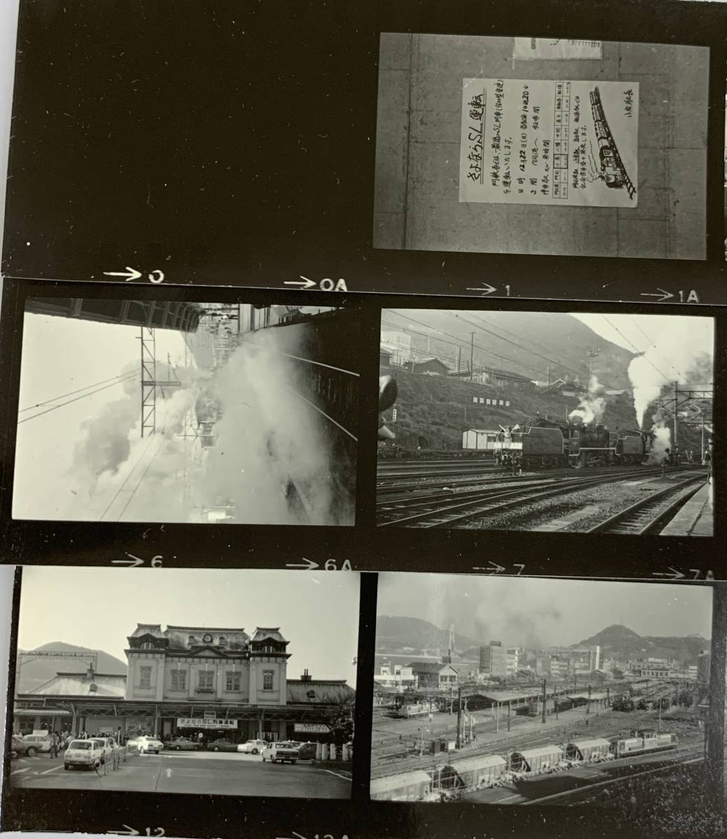 ネガフィルム 鉄道写真 古い 古い鉄道写真 美利河駅 茶屋川駅 瀬棚