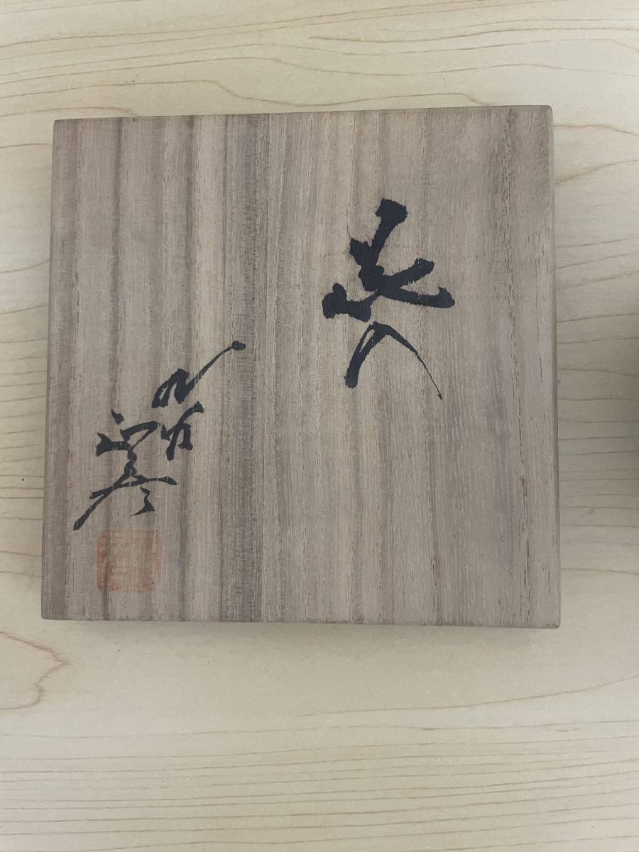 人間国宝 三代 九谷焼 徳田八十吉 共箱 (徳田正彦)「碧明釉壷」26cm 壷