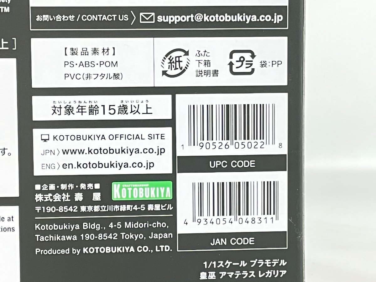 【未組立品】プラモデル 1/1 皇巫(オウブ) アマテラス レガリア REGALIA 「メガミデバイス」 コトブキヤ/KOTOBUKIYA R16587 菅66 アマテラス レガリア メガミデバイス