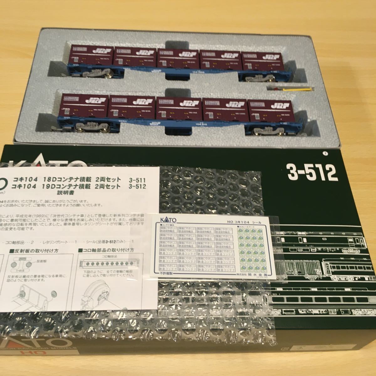 中古 KATO 3-512 コキ104 19D コンテナ積載 2両セット HOゲージ 鉄道