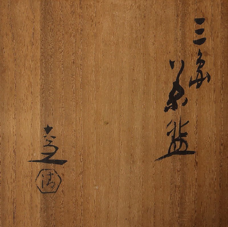委託HK◇4代清水六兵衛 三島茶碗 共箱 (清水六兵衛 清水焼 京焼 三島手 