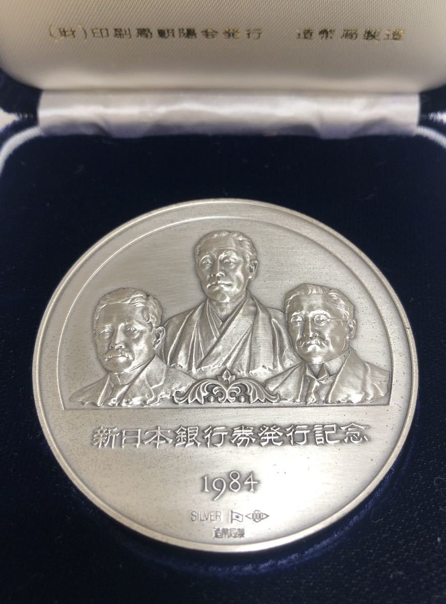 【希少レアモデル】 1984年 新日本銀行券発行記念メダル 新日本銀行券発行記念 メダル 1984年 SV1000 純銀 造幣局製 - メルカリ