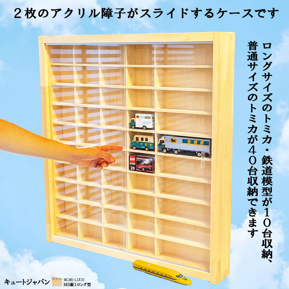 トミカ40台・ロングトミカ20台収納 コレクションケース アクリル