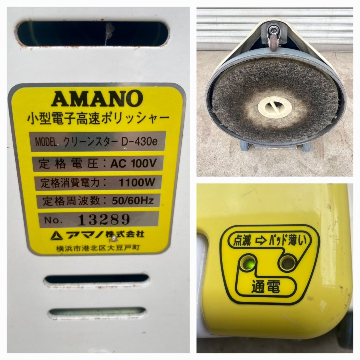 アマノ 小型電子高速ポリッシャー クリーンスター AMANO 「amano 
